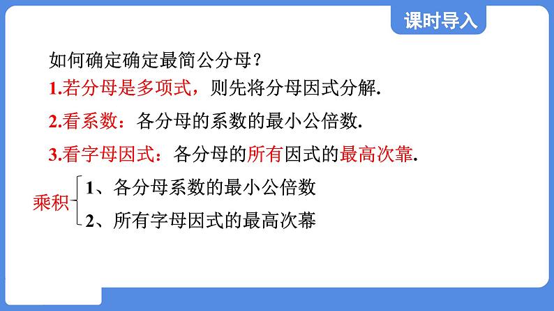 2.3.3 分式的混合运算  课件 鲁教版数学八年级上册03