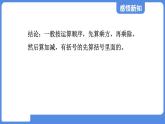 2.3.3 分式的混合运算  课件 鲁教版数学八年级上册