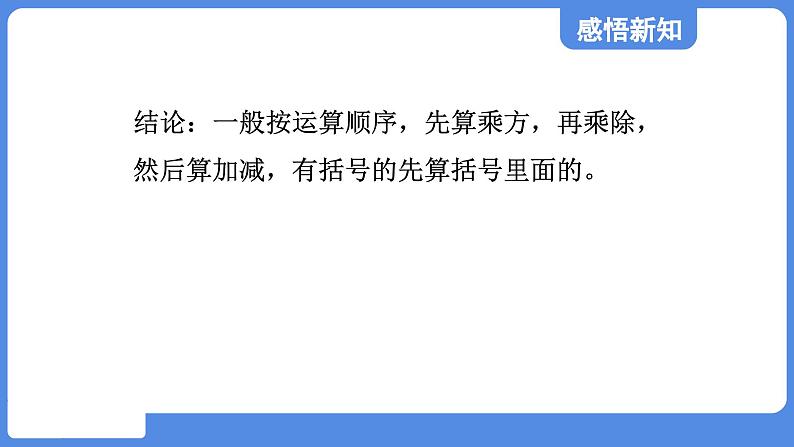 2.3.3 分式的混合运算  课件 鲁教版数学八年级上册05