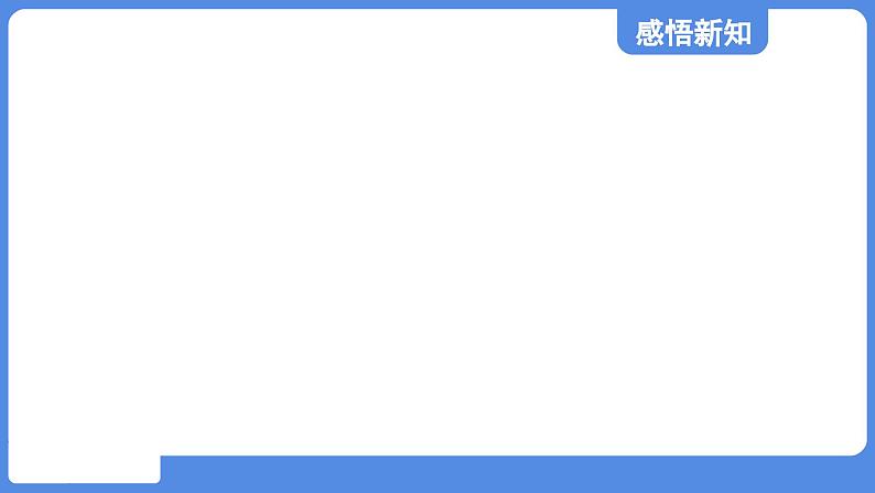 2.3.3 分式的混合运算  课件 鲁教版数学八年级上册08