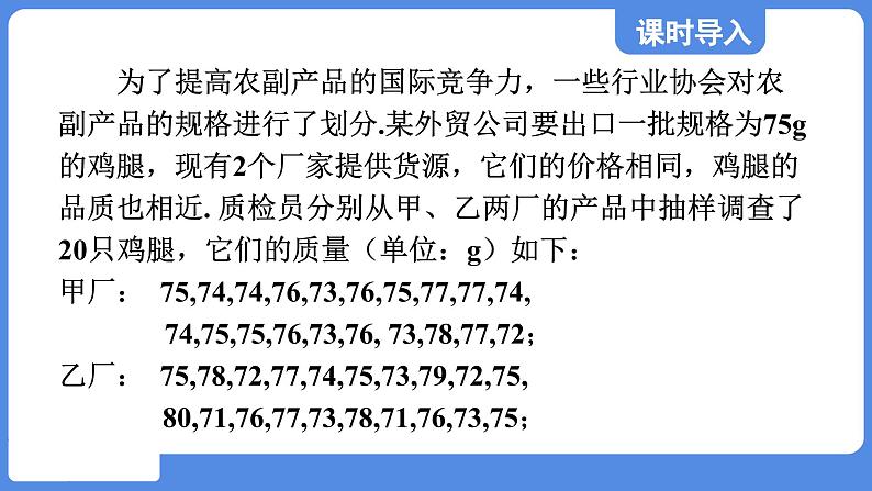 3.4.1 方差  课件 鲁教版数学八年级上册02