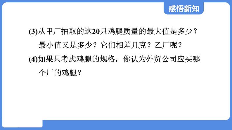 3.4.1 方差  课件 鲁教版数学八年级上册04