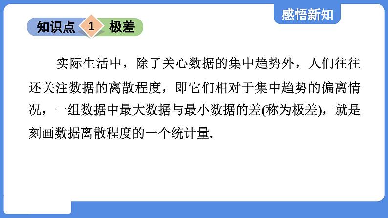 3.4.1 方差  课件 鲁教版数学八年级上册05