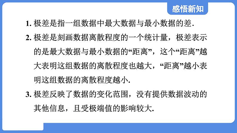 3.4.1 方差  课件 鲁教版数学八年级上册06