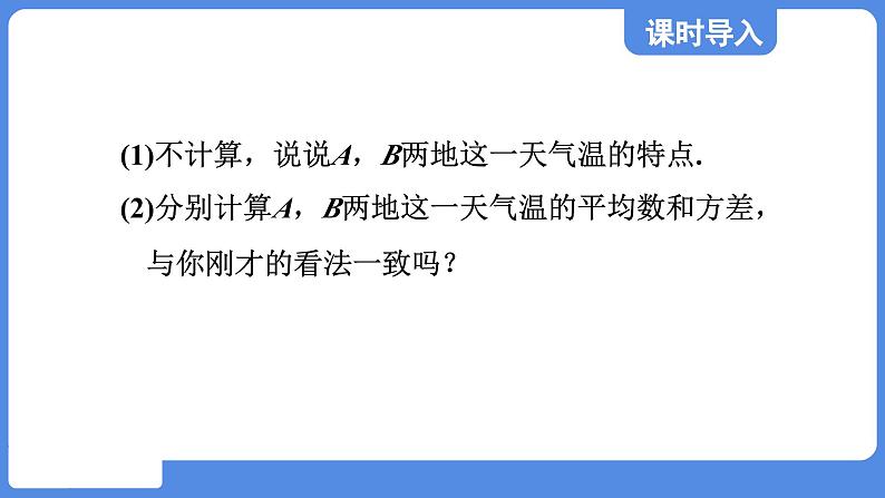 3.4.2 方差在分析数据中的应用 课件 鲁教版数学八年级上册04