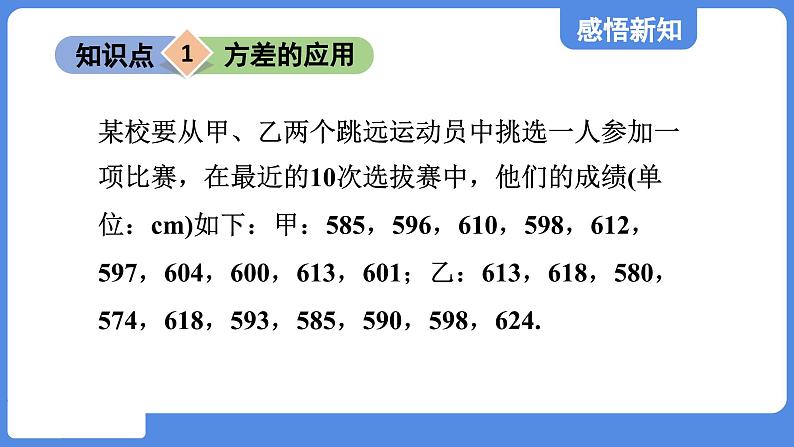 3.4.2 方差在分析数据中的应用 课件 鲁教版数学八年级上册06