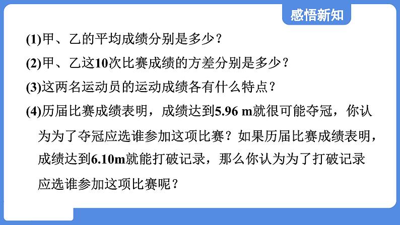 3.4.2 方差在分析数据中的应用 课件 鲁教版数学八年级上册07