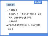 4.1.2 用坐标表示点在坐标系中一次平移 课件 鲁教版数学八年级上册