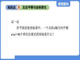 4.1.2 用坐标表示点在坐标系中一次平移 课件 鲁教版数学八年级上册