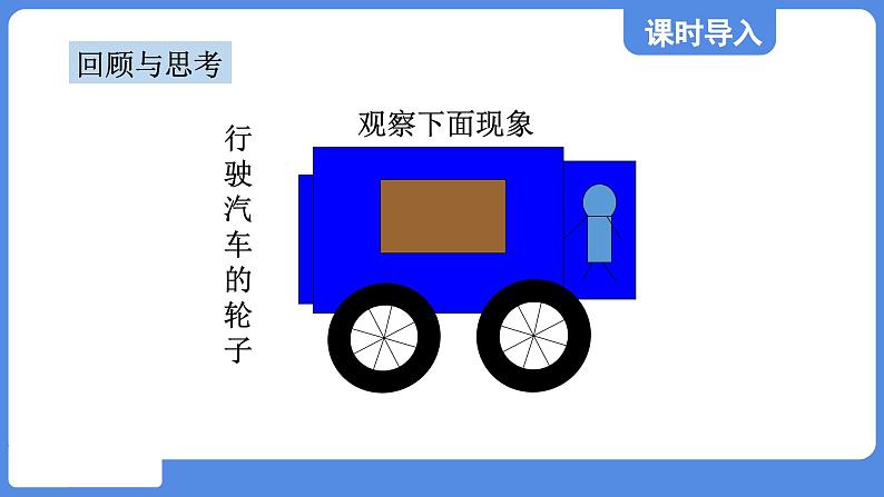 4.2.1 旋转的认识  课件 鲁教版数学八年级上册02