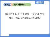 4.2.1 旋转的认识  课件 鲁教版数学八年级上册
