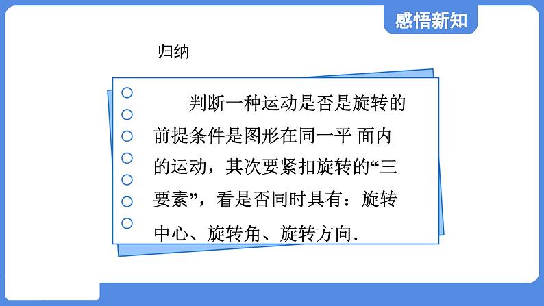 4.2.1 旋转的认识  课件 鲁教版数学八年级上册08