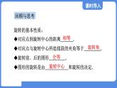 4.2.2 旋转作图  课件 鲁教版数学八年级上册