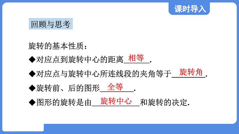 4.2.2 旋转作图  课件 鲁教版数学八年级上册02