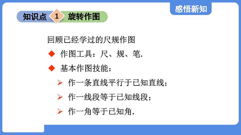 4.2.2 旋转作图  课件 鲁教版数学八年级上册03