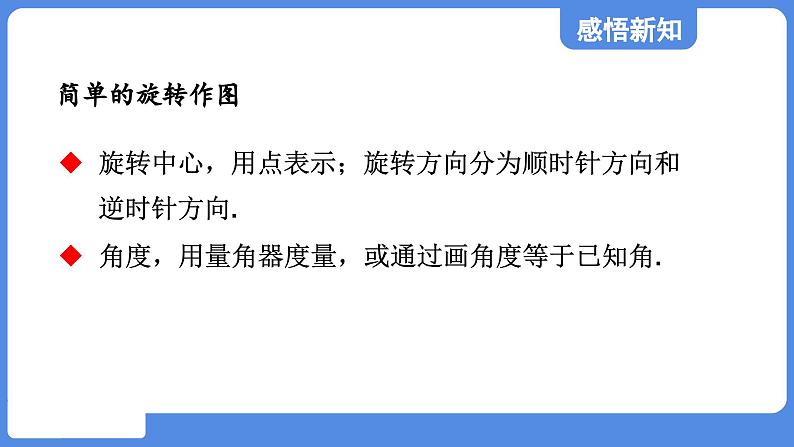 4.2.2 旋转作图  课件 鲁教版数学八年级上册04