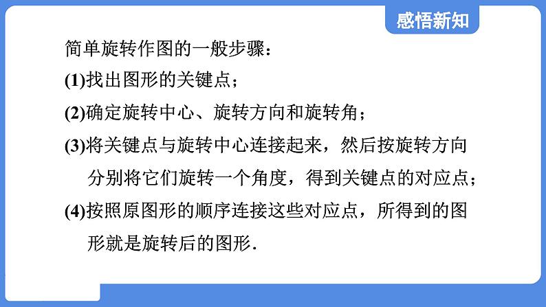 4.2.2 旋转作图  课件 鲁教版数学八年级上册05