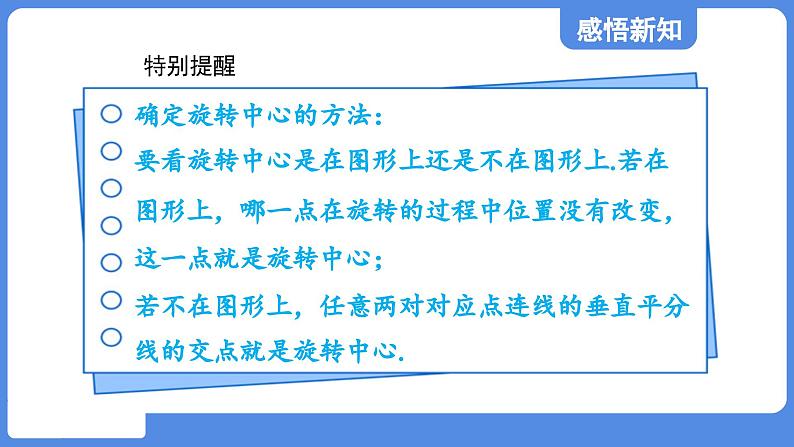 4.2.2 旋转作图  课件 鲁教版数学八年级上册06