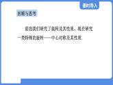4.3.1 中心对称 课件  鲁教版数学八年级上册