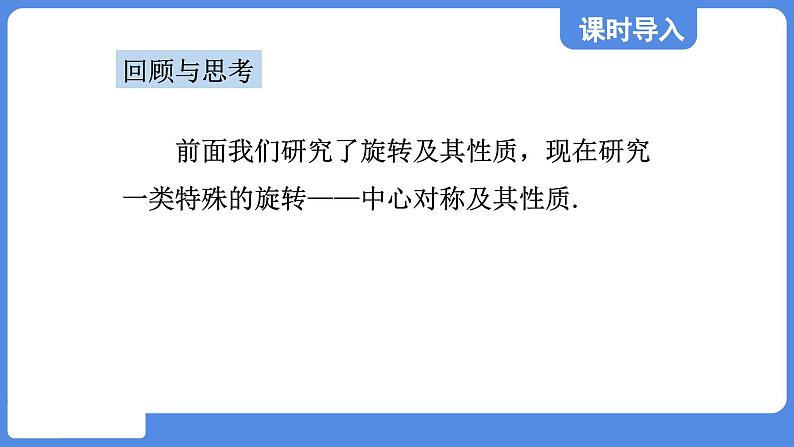 4.3.1 中心对称 课件  鲁教版数学八年级上册02