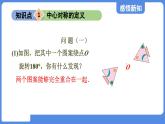 4.3.1 中心对称 课件  鲁教版数学八年级上册