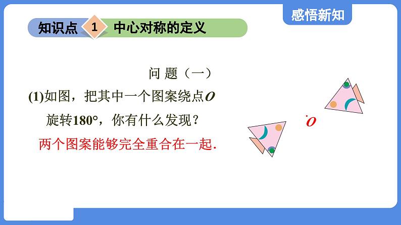 4.3.1 中心对称 课件  鲁教版数学八年级上册03