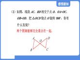 4.3.1 中心对称 课件  鲁教版数学八年级上册