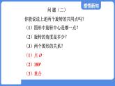 4.3.1 中心对称 课件  鲁教版数学八年级上册