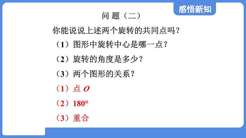 4.3.1 中心对称 课件  鲁教版数学八年级上册05