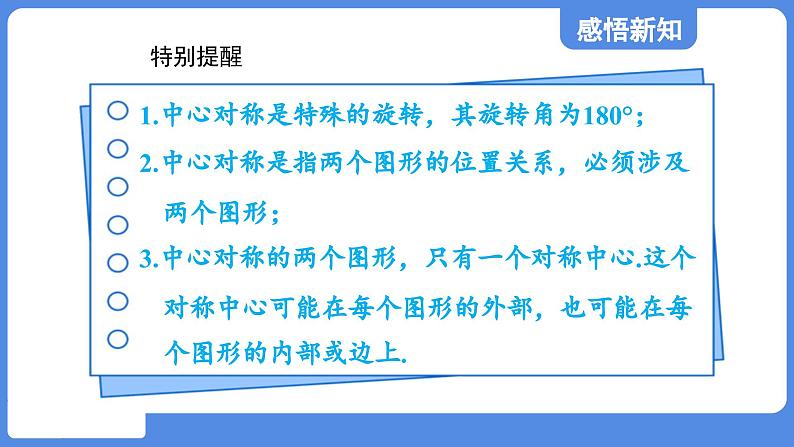 4.3.1 中心对称 课件  鲁教版数学八年级上册07