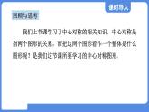 4.3.2 中心对称图形  课件 鲁教版数学八年级上册