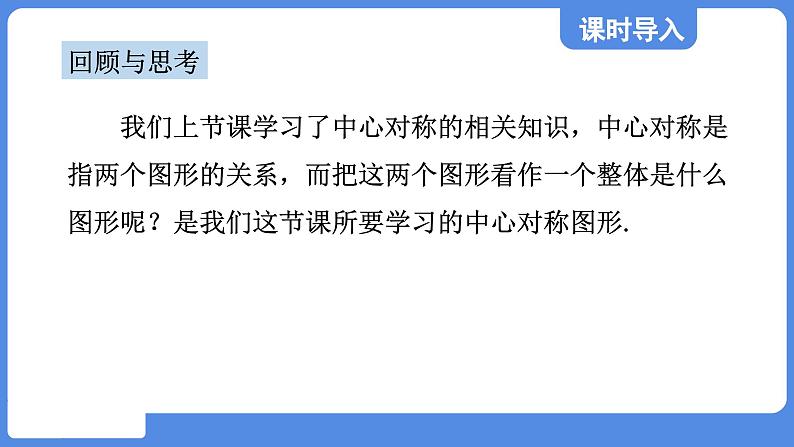 4.3.2 中心对称图形  课件 鲁教版数学八年级上册02