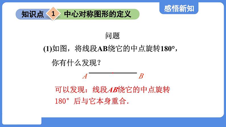 4.3.2 中心对称图形  课件 鲁教版数学八年级上册03