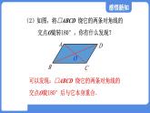 4.3.2 中心对称图形  课件 鲁教版数学八年级上册