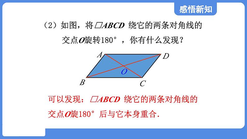 4.3.2 中心对称图形  课件 鲁教版数学八年级上册04