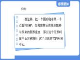 4.3.2 中心对称图形  课件 鲁教版数学八年级上册