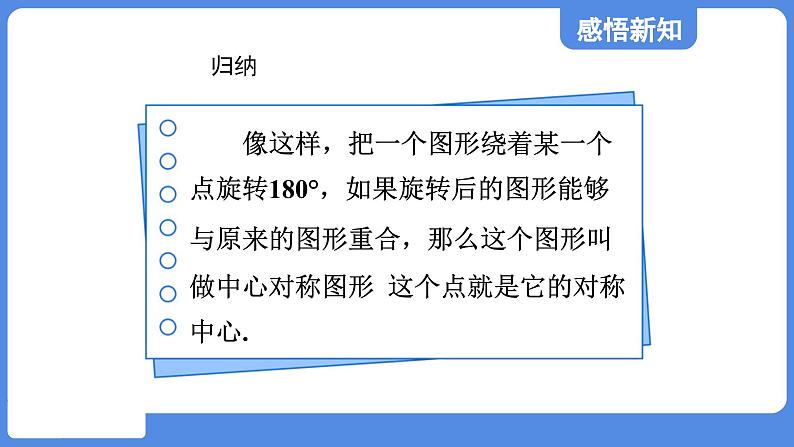 4.3.2 中心对称图形  课件 鲁教版数学八年级上册05