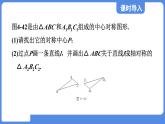 4.4.1 两个图形之间的变化  课件 鲁教版数学八年级上册