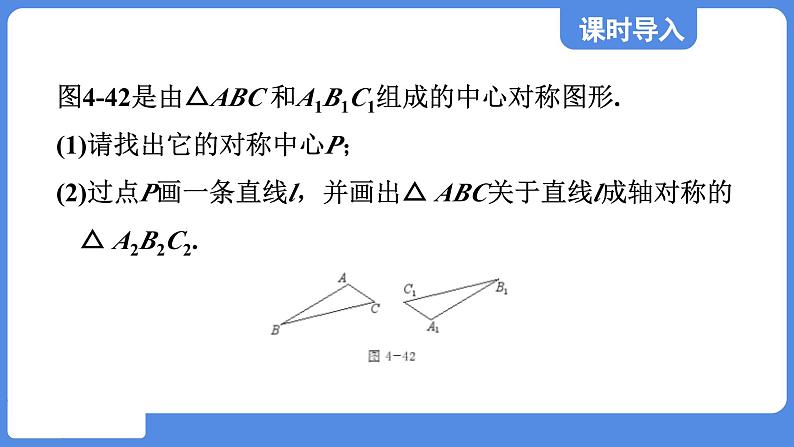 4.4.1 两个图形之间的变化  课件 鲁教版数学八年级上册02