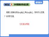 4.4.1 两个图形之间的变化  课件 鲁教版数学八年级上册
