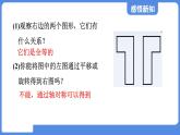 4.4.1 两个图形之间的变化  课件 鲁教版数学八年级上册