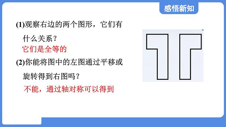 4.4.1 两个图形之间的变化  课件 鲁教版数学八年级上册04