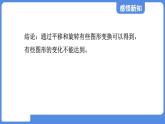 4.4.1 两个图形之间的变化  课件 鲁教版数学八年级上册