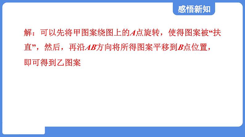 4.4.1 两个图形之间的变化  课件 鲁教版数学八年级上册07