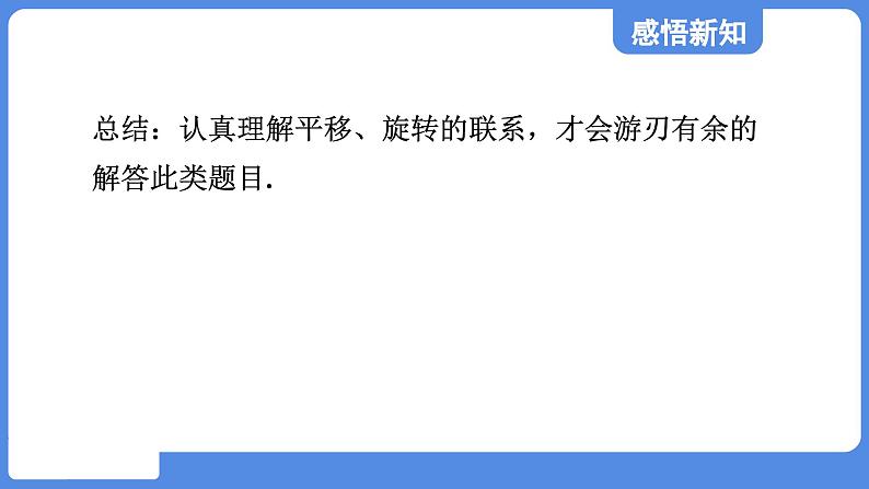 4.4.1 两个图形之间的变化  课件 鲁教版数学八年级上册08