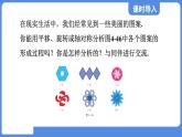 4.4.2 图形变化的简单应用  课件 鲁教版数学八年级上册