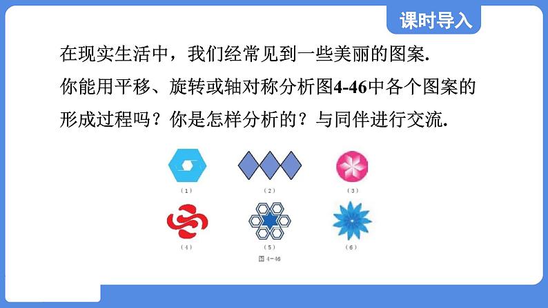 4.4.2 图形变化的简单应用  课件 鲁教版数学八年级上册02