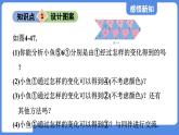 4.4.2 图形变化的简单应用  课件 鲁教版数学八年级上册