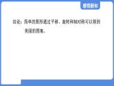 4.4.2 图形变化的简单应用  课件 鲁教版数学八年级上册