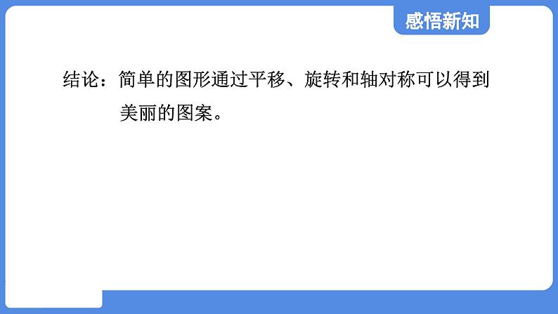 4.4.2 图形变化的简单应用  课件 鲁教版数学八年级上册05